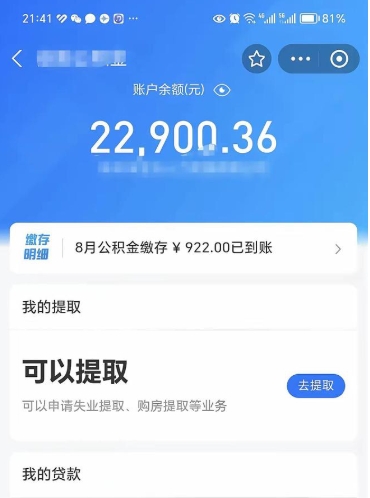 肇庆辞职了公积金怎么全部取出来（辞职了公积金的钱怎么取出来）